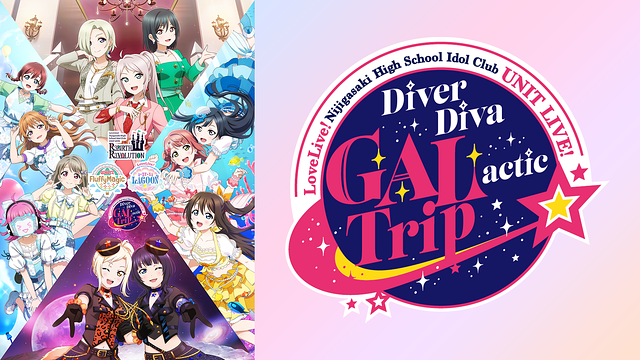 ラブライブ！虹ヶ咲学園スクールアイドル同好会 UNIT LIVE! ～DiverDiva GALactic Trip～
