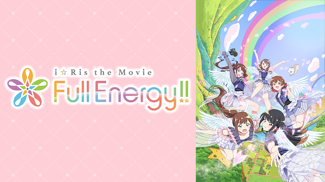 i☆Ris the Movie - Full Energy!! -