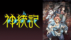 https://cs1.animestore.docomo.ne.jp/anime_kv/img/27/75/5/27755_1_2.png