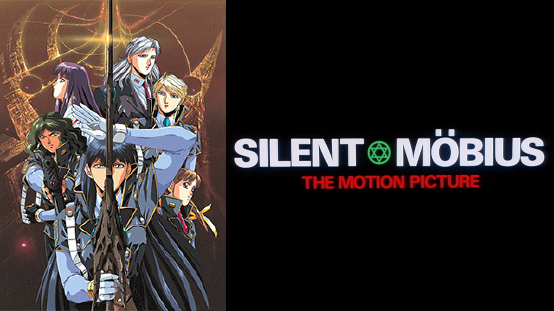 サイレントメビウスシリーズ dアニメストア