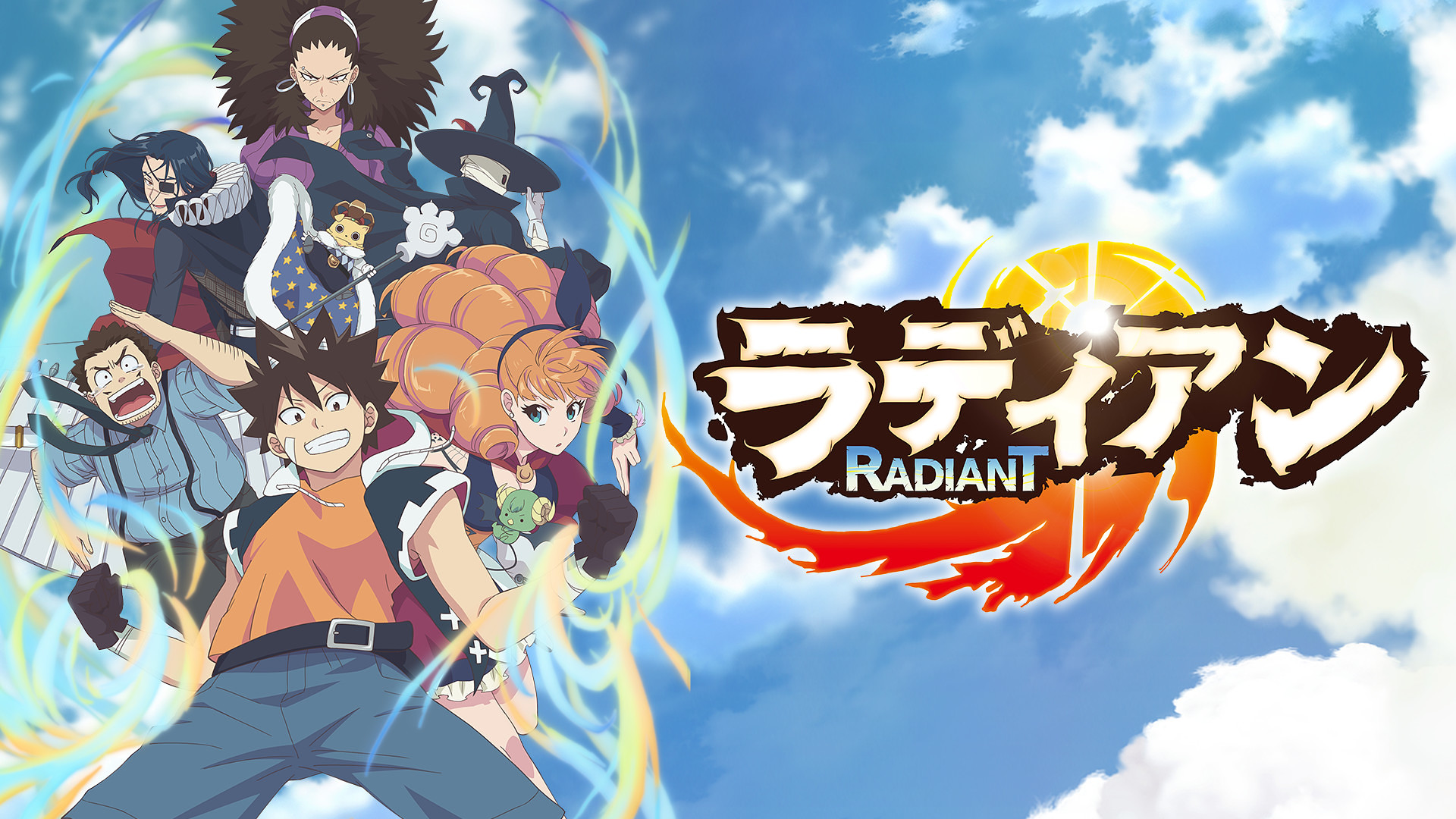 ラディアンシリーズ dアニメストア